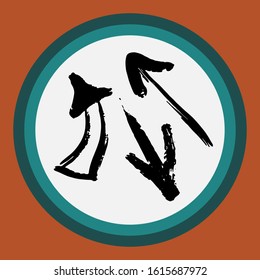 A separate isolated black arrow drawn by hand.