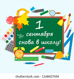 September 1, back to school
 - background with education icons. vector illustration.