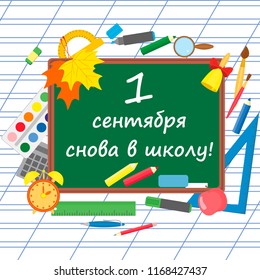 September 1, back to school
 - background with education icons. vector illustration.