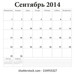 September 2014 -planning Russian calendar