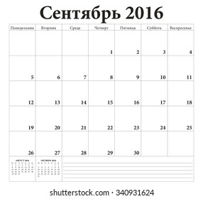 September 2016 -planning Russian calendar