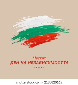 September 22, independence day bulgaria. Bulgarian flag with brush strokes on a light background. Bulgaria holiday 22nd of september. Greeting card.  Vector. Translation: Happy Independence Day