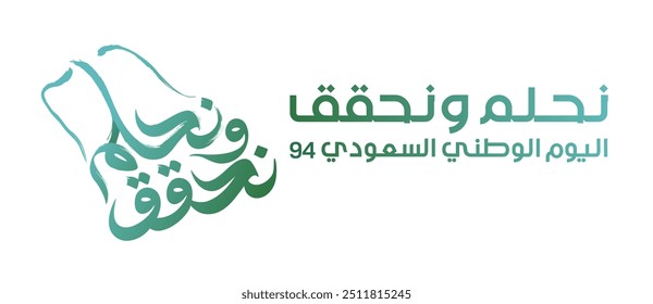 23 de septiembre de 2024. Día Nacional Saudí 2024. EE.UU. Reino de Arabia Saudita (Traducido: Día de la Independencia de Arabia Saudita). 94º Aniversario.