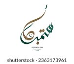 SEPTEMBER 6TH written in urdu calligraphy. Happy Defense Day Pakistan. Best use for defence day of Pakistan celebrations