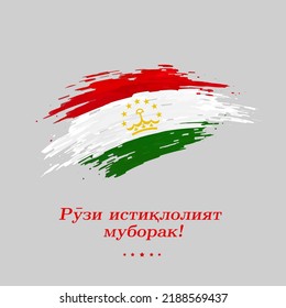 September 9, independence day tajikistan, vector. Tajik flag painted with brush strokes on a light background. Tajikistan holiday 9th of september. Greeting card. Translation: Happy Independence Day