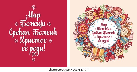 Serbian Christmas card Orthodox Christmas in Serbia. Xmas Serbian holiday Cyrillic inscription. Christmas in different languages. Cyrillic text letter Sretan Bozic Serbian Christmas handwritten letter