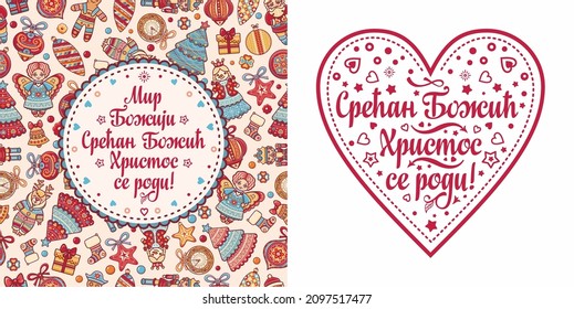 1,671 Serbian Christmas Images, Stock Photos & Vectors | Shutterstock