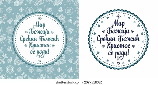 Serbian Christmas card Orthodox Christmas in Serbia. Xmas Serbian holiday Cyrillic inscription. Christmas in different languages. Cyrillic text letter Sretan Bozic Serbian Christmas handwritten letter