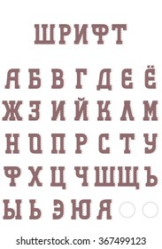Serif font Russian Part 2/4 complete Alphabet