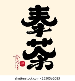 "Serve Tea", design de fonte chinesa, material de título de design gráfico.
