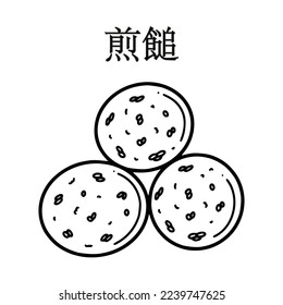 Sesame seed balls, jian dui vector illustration. Chinese New year dessert jiandui in doodle style.