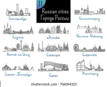 Set of 11 russian cities with names in Russian - Moscow, Saint Petersburg, Kazan, Volgograd, Sochi, Saransk and other. Vector sketches and silhouettes of famous buildings located in the cities