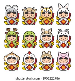 Set of 12 chinese zodiac with cute kids wear zodiac costume. (Chinese Translation: rat, ox, tiger, rabbit, dragon, snake, horse, sheep, monkey, rooster, dog and pig)
