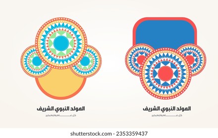 set of 2  mandala shape for Mawlid al Nabi or al Mawlid al Nabawi Translation: (Prophet Muhammad’s Birthday)