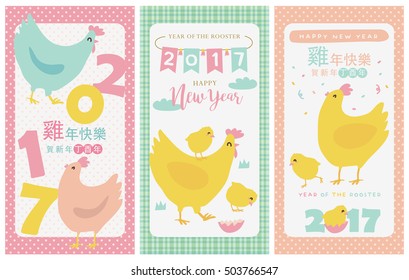 Set of 2017 Chinese New Year Cards. Happy Chinese New Year Of The Rooster
