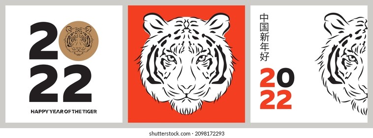 Set of 2022 New Year vector banners with tiger and numbers. Vector illustration