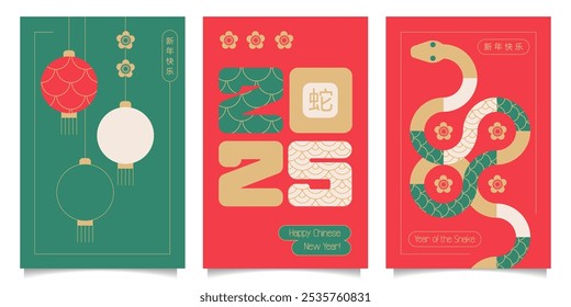 Set of 2025 Chinese new year, year of the snake poster templates design with modern geometric style snakes, lanterns. Translation - happy new year, the Snake. Vector flat illustration