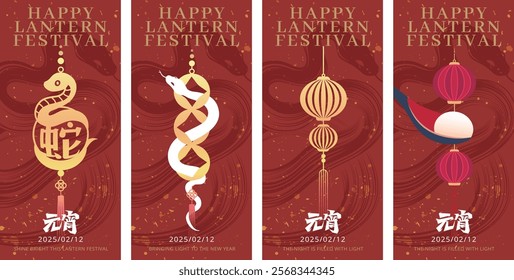 Set of 2025 Happy Lantern Festival Posters with Chinese Snake Symbol and Lanterns Chinese translation : Lantern Festival and Snake