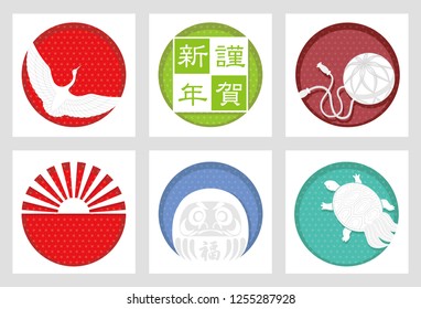 Set of 3D relief-style Japanese New Year’s greeting symbols, vector illustration. (Text translation, “Happy New Year”) 