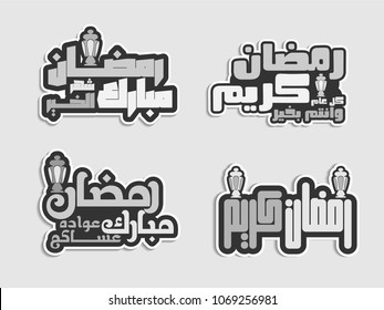 set of 4 arabic calligraphy - translation is Ramadan kareem and ramadan mubarak - black an white Islamic sticker for ramadan 