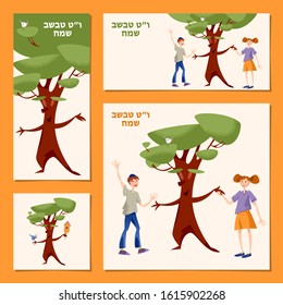 Satz von 4 universellen Karten mit dem Text Happy Tu Bishvat auf Hebräisch. Jüdischer Urlaub Tu BiShvat (Neujahr der Bäume). Ein Junge und ein Mädchen grüßen einen Baum. Vektorillustration