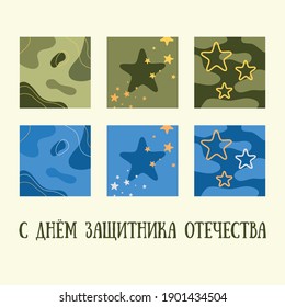 Set of 6 greeting cards and textures for russian holiday, 23 February. Vector lettering: "Defender of the Fatherland Day", 23 February