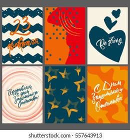 Set of 6 greeting cards and textures for russian holiday, 23 February. Vector lettering: "Defender of the Fatherland Day", 23 February, Be strong, 