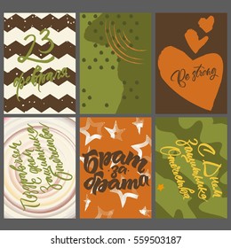 Set of 6 greeting cards and textures for russian holiday, 23 February. Vector lettering: "Defender of the Fatherland Day", 23 February, Be strong.