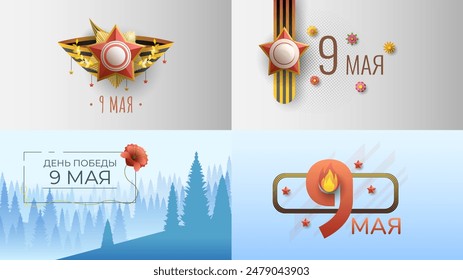 Set Abstract May 9 Victory Day In Russian Holiday Celebrate St. George Ribbon Background Frame Vector Design Style Banner Party Invitation Web Poster Flyer Stylish Brochure, Greeting Card Template