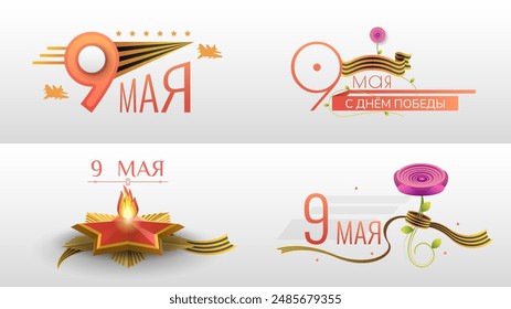 Set Abstract May 9 Victory Day In Russian Holiday Celebrate St. George Ribbon Background Frame Vector Design Style Banner Party Invitation Web Poster Flyer Stylish Brochure, Greeting Card Template