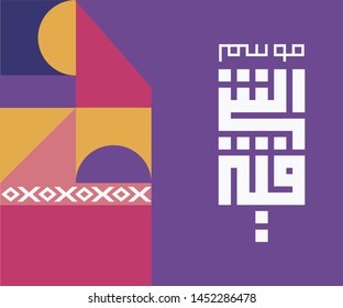 Set of Abstract Vector Dynamic Backgrounds. Modern Minimal Geometric Design. Advertising Poster Template for Conference, session al sharqia, saudi arabia events, dammam, alkhobar, 