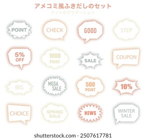 A set of American comic style speech bubbles.