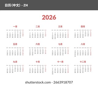 Set of annual on Chinese language Calendar Templates 2026. Vector layout of wall or desk simple Minimal calendar with week start on Monday. Weekends highlighted in red. Page A4 -21x29.7cm for print