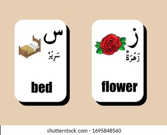 set of Arabic alphabet with image bed , flower  vector In the picture, there are Arabic letters and pictures, suitable for learning the language for children.
