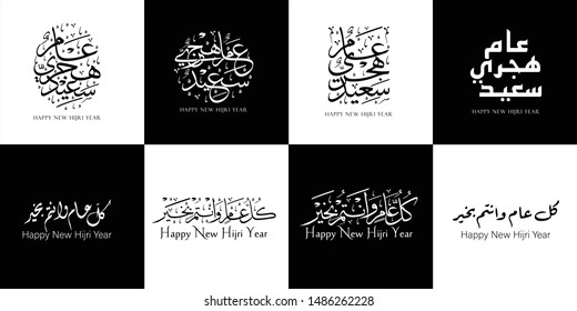 Set of Arabic Calligraphy text of Happy New Hijri Year, the script mean"Happy New Hijri Year"