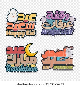 set of Arabic Cartoon sticker designs means Eid Adha Mubarak and Happy Eid with sheep vector