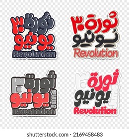 Set Of Arabic Text Stickers Means: (the Egyptian Revolution 30 June)