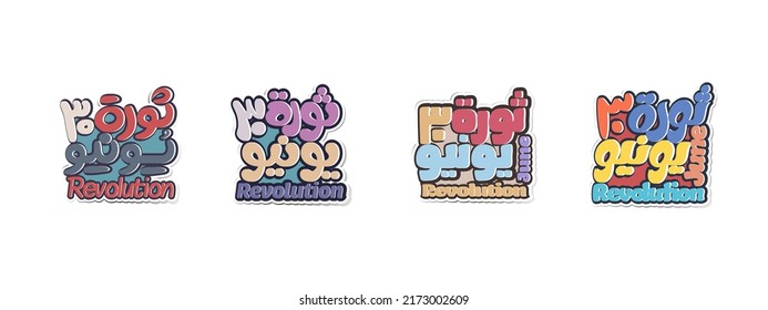 Set Of Arabic Text Stickers Means: (the Egyptian Revolution Celebration -  30 June)