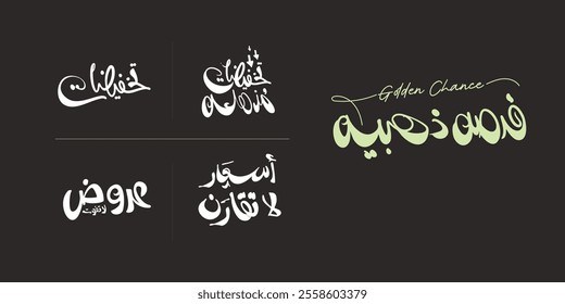 set of arabic typography discount text for promotions golden chance. translation (Golden chance)