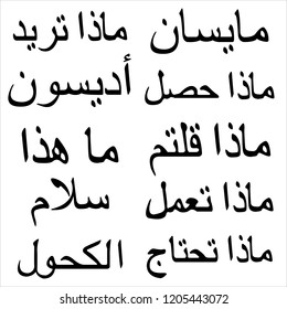 Set of Arabic words and phrases. Arabic writing and calligraphy. Phrase translations: what you said, what you do, what you need, what you want, what happened, what it is. Vector illustration.