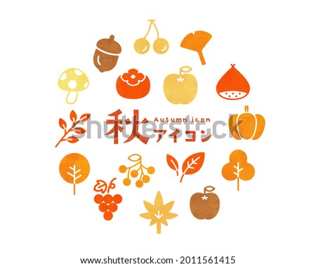 A set of autumn icons. The Japanese word means the same as the English title. The illustration has a watercolor style texture. There are elements of autumn leaves, fruits, foods, plants, etc.