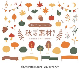 A set of autumn illustrations (decorations, icons, frames).
Japanese is the same as English title.
There are fruits, leaves, trees and mushrooms.
