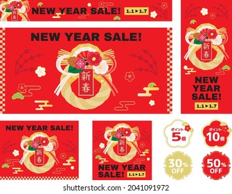 Set of the background illustration of New Year Sale and Japanese letter. Translation : "The New Year" "Point 5 times" "Point 10 times"