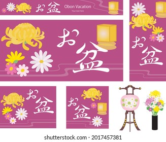 Set of the background illustration of the Obon festival and Japanese letter. Translation : "Obon festival"