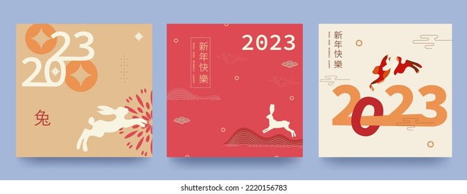 Set of backgrounds, greeting cards, posters, holiday covers Happy New Chinese Year of the Rabbit. Minimalistic style Chinese translation - Happy New Year, the symbol of the year is the rabbit.