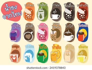 Set de bebidas Etiqueta tailandesa - Etiqueta versión en idioma tailandés, café, té tailandés, matcha, cacao, jugo de naranja, zumo de longan, Milo, Ovaltine, café negro, té tailandés negro, bebida de fruta de la pelota, bebida NAVIDAD
