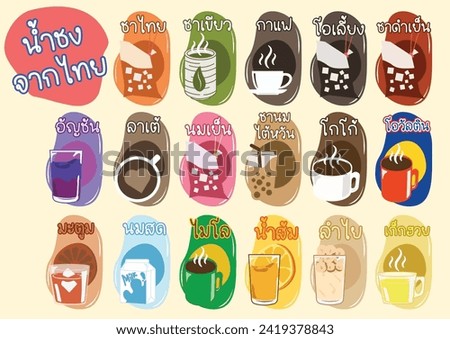 Set of beverage Thai label - tag Thai language version, coffee,Thai tea, matcha, cocoa, orange juice, longan juice, Milo, Ovaltine, Black coffee, black Thai tea, bael fruit drink,  CHRYSANTHEMUM drink
