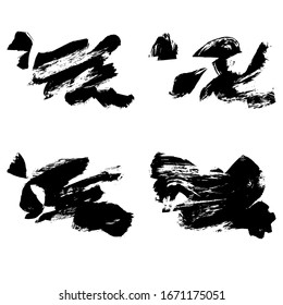 Conjunto de pincel negro y textura. Grunge vectorial abstracto de la mano - elemento pintado. Subrayado y frontera.