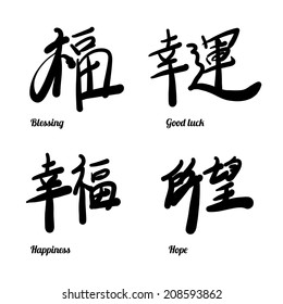 Set of black Chinese hieroglyphs isolated on white meaning 'Blessing', 'Good luck', 'Happiness', 'Hope'. Vector hand drawn illustration.