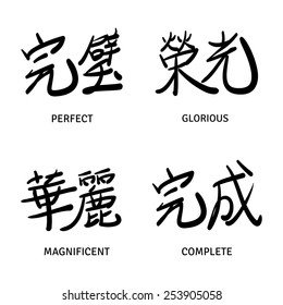 Set of black Chinese hieroglyphs isolated on white background. Meaning of hieroglyphs: 'Perfect', 'Glorious', 'Magnificent', 'Complete'. Hand drawn illustration for your design. Vector.